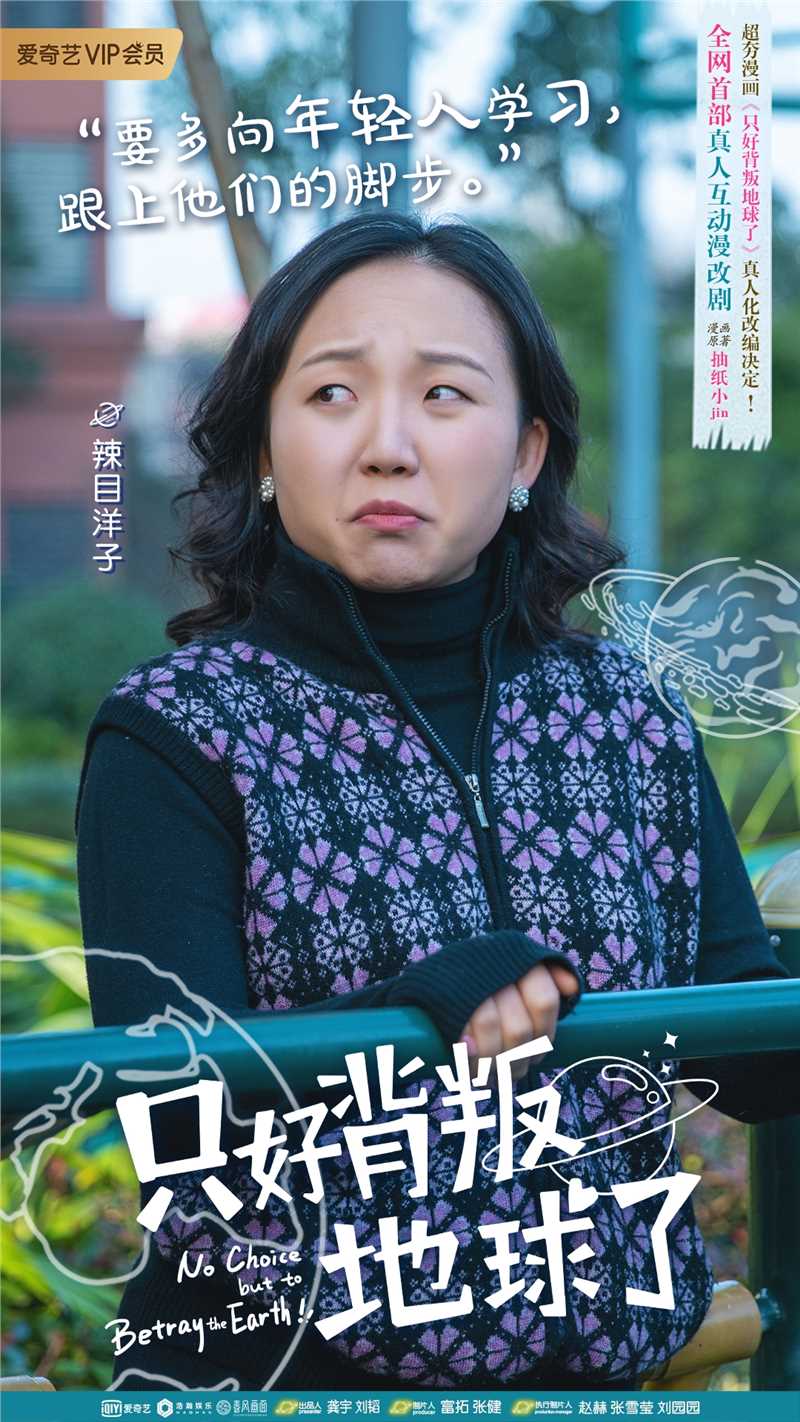 只好背叛地球了李阿姨