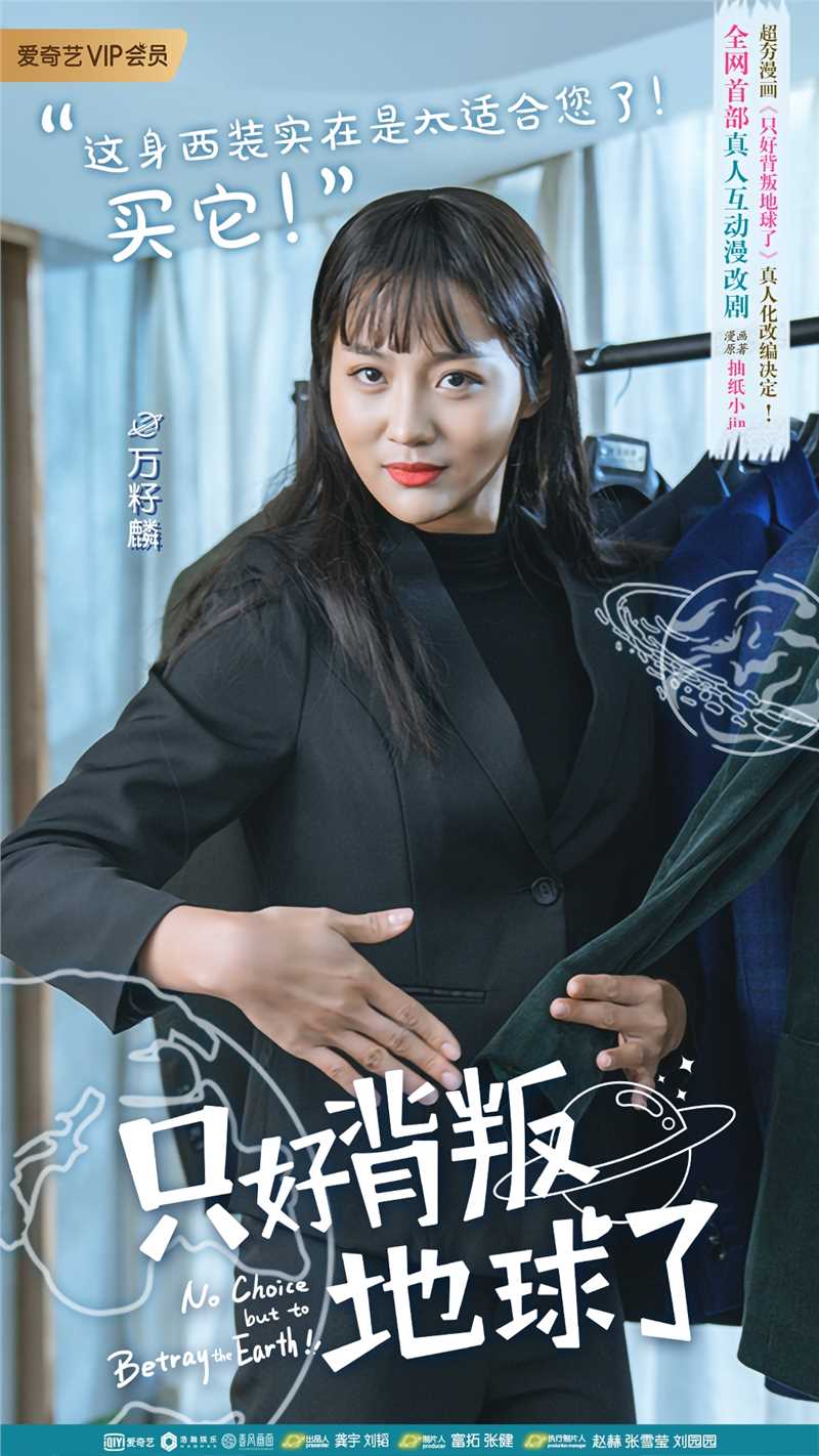 只好背叛地球了售货员