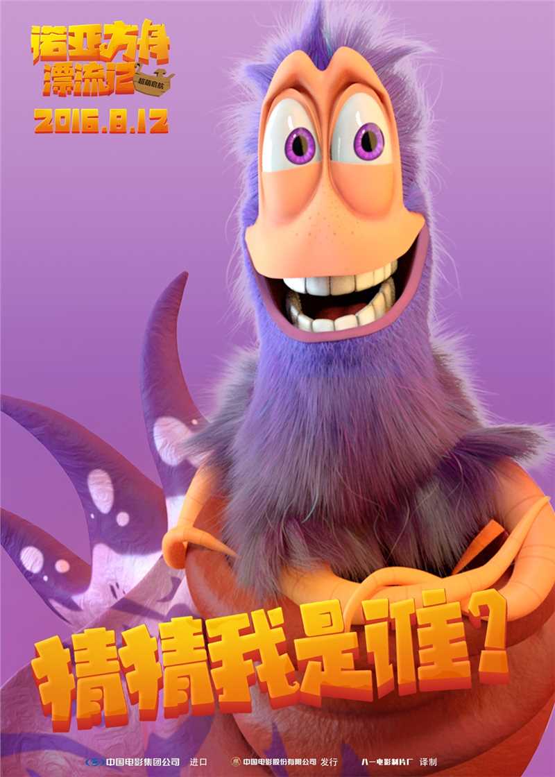 诺亚方舟漂流记黑大壮