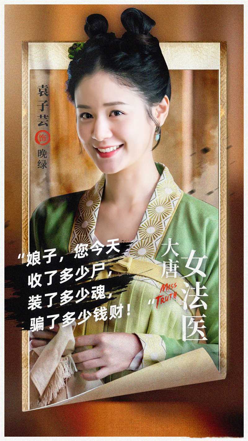 大唐女法医晚绿