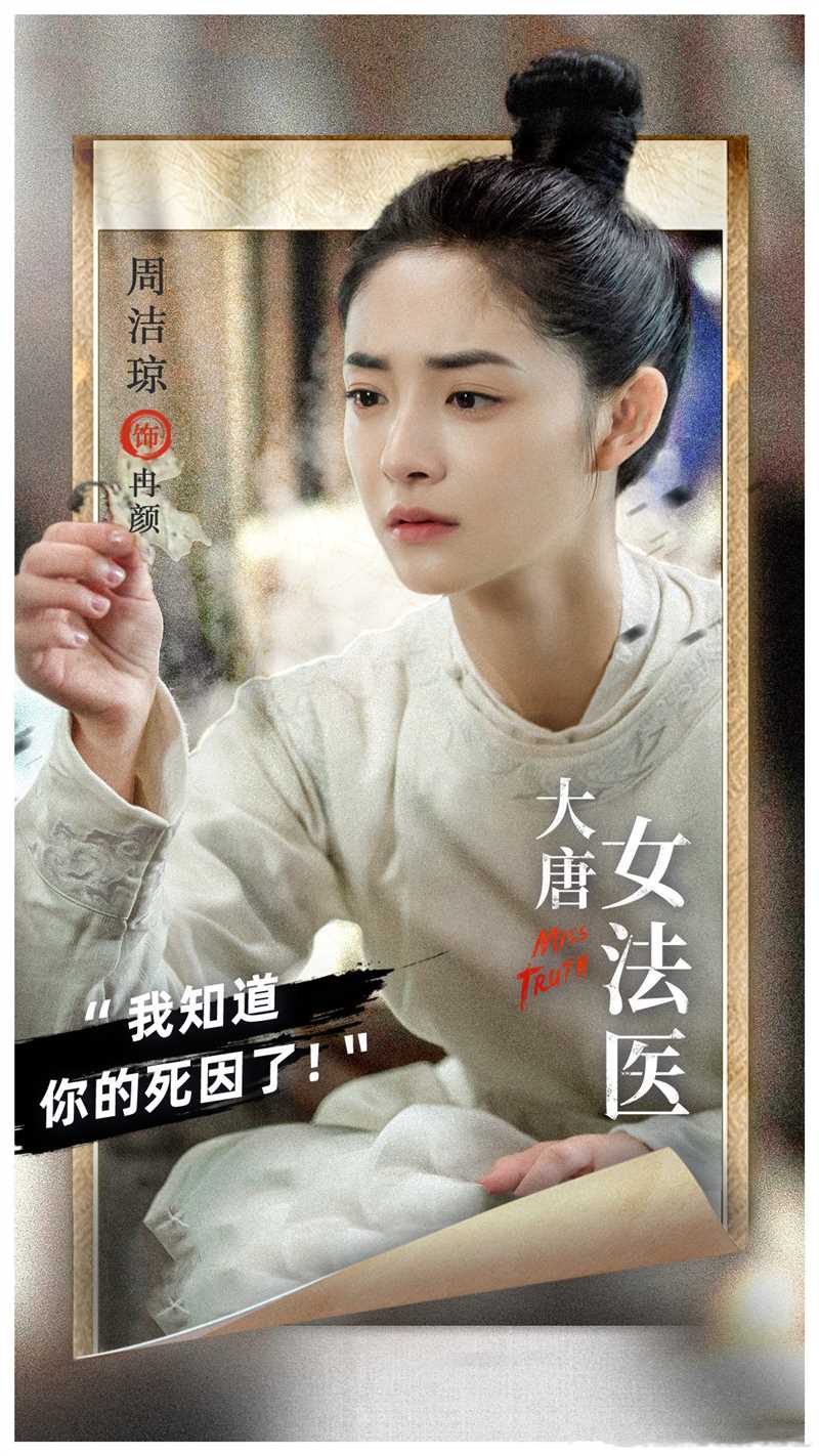 大唐女法医冉颜