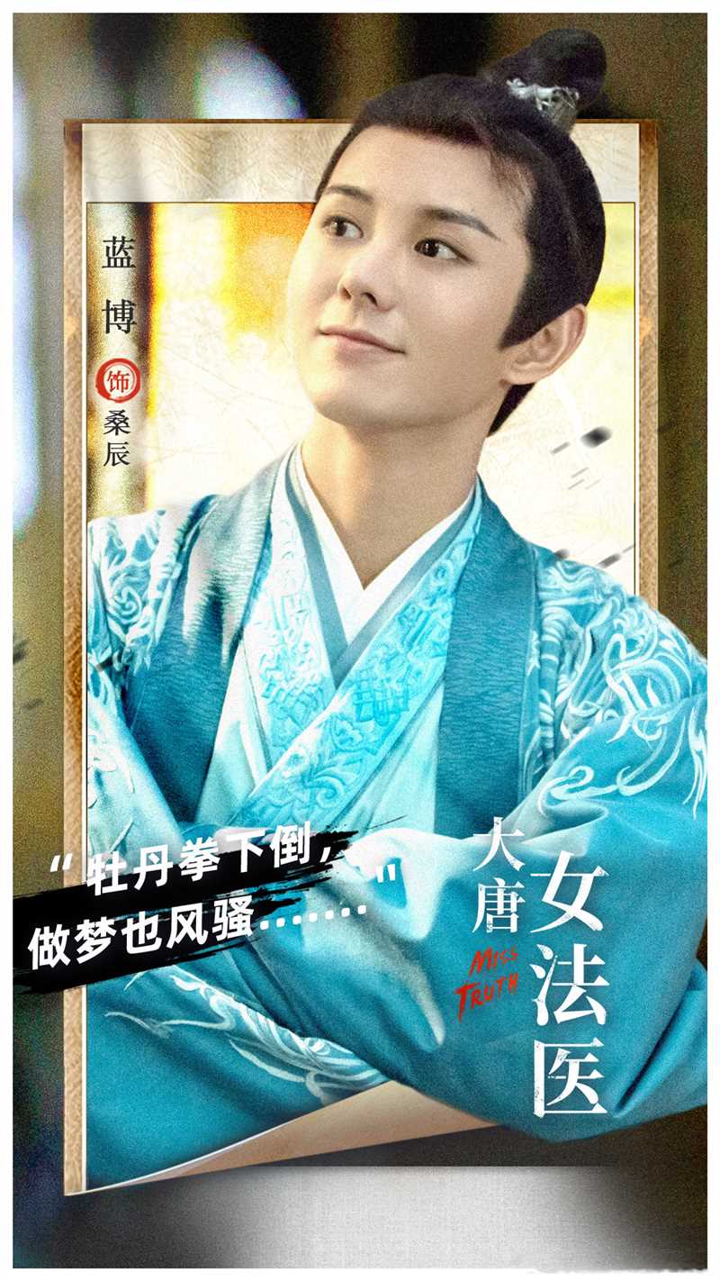 大唐女法医桑辰