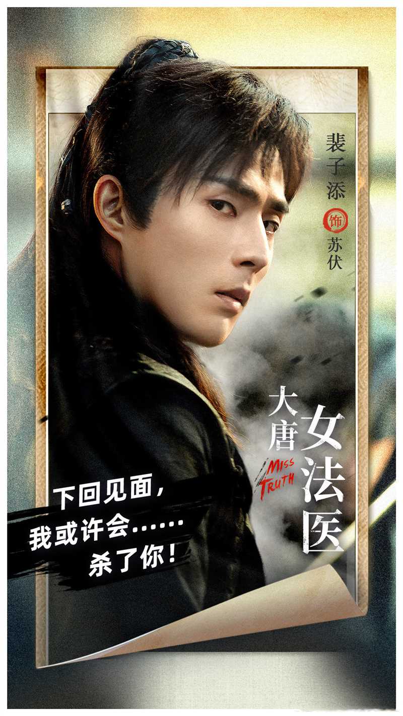 大唐女法医苏伏