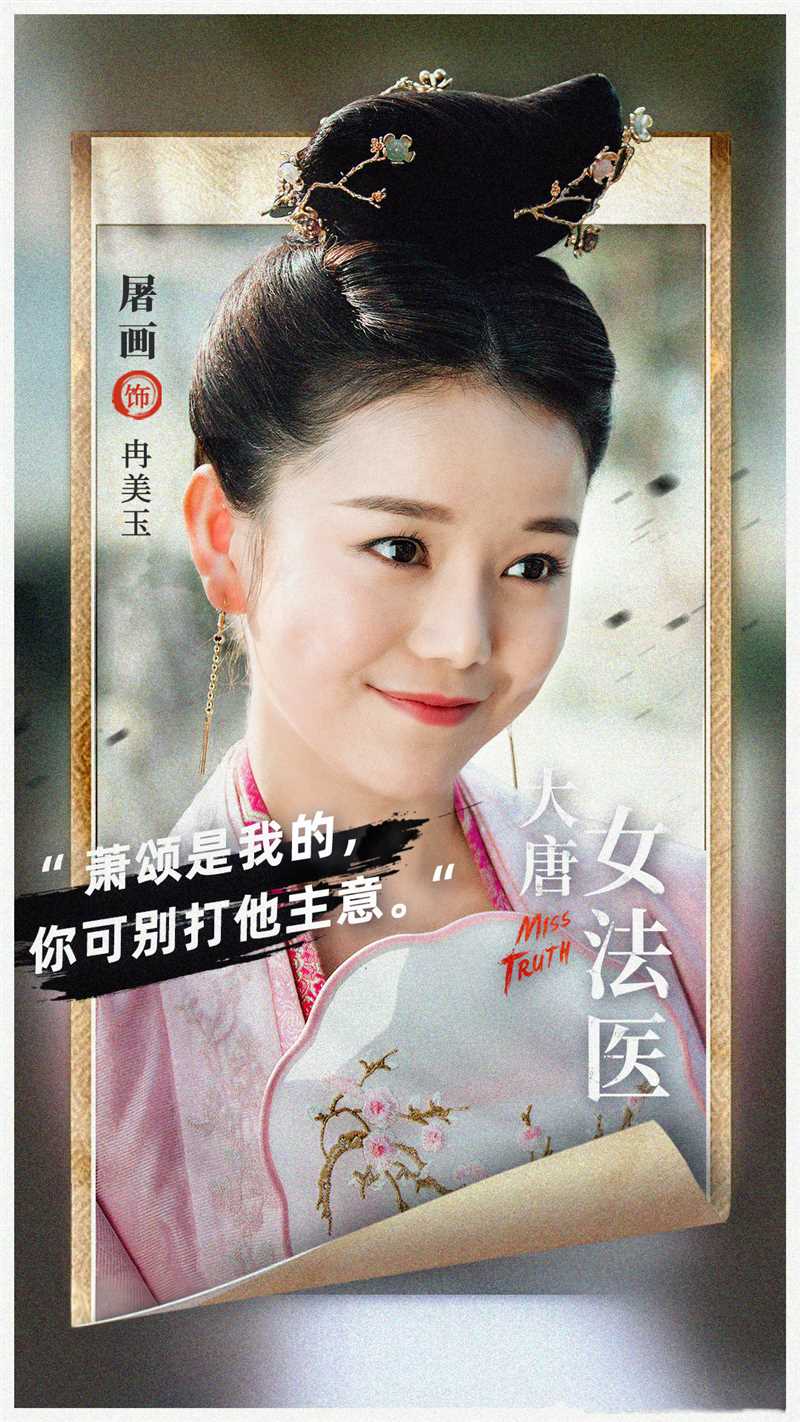 大唐女法医冉美玉