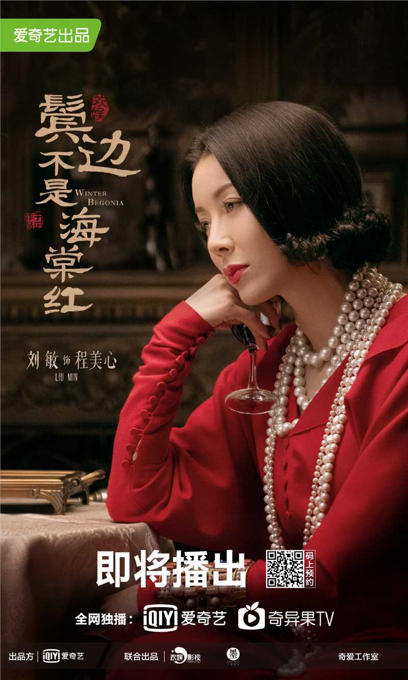 鬓边不是海棠红程美心