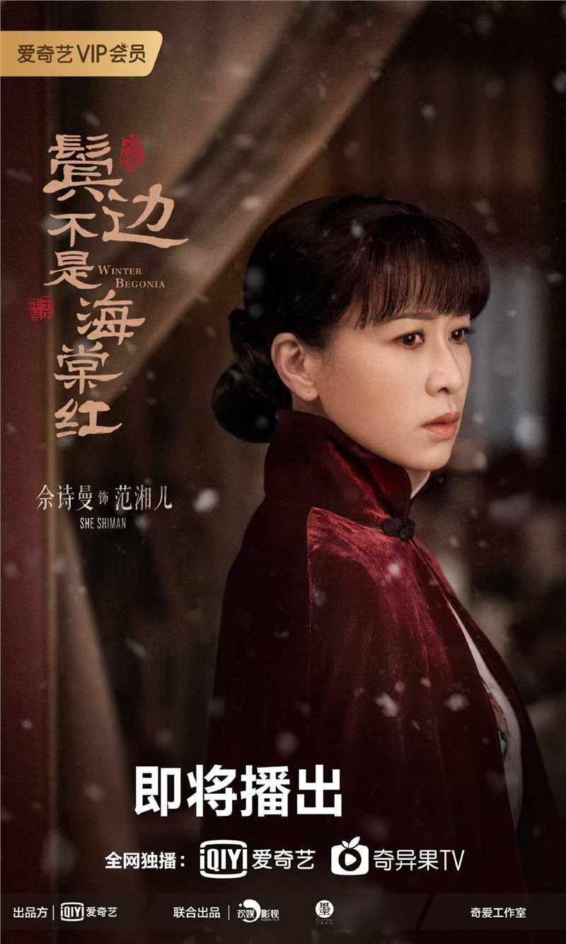 鬓边不是海棠红范湘儿