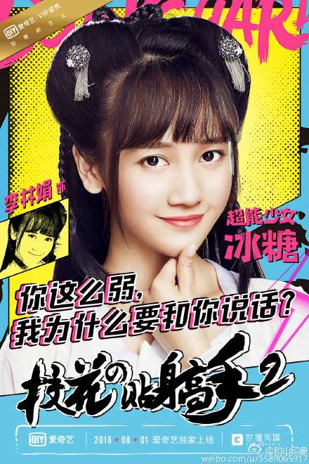 校花的贴身高手Ⅱ冰糖