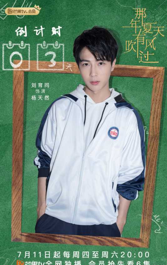 那年夏天有风吹过杨天然