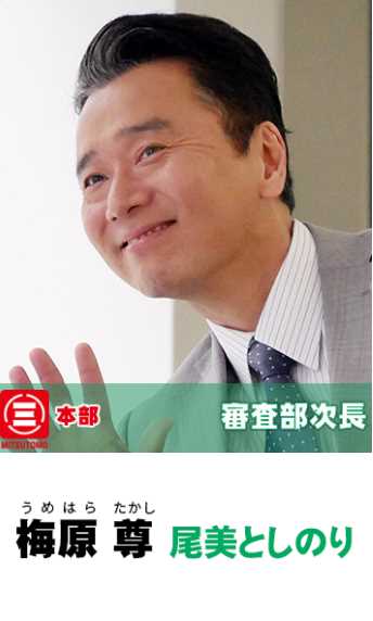 集体降职梅原尊