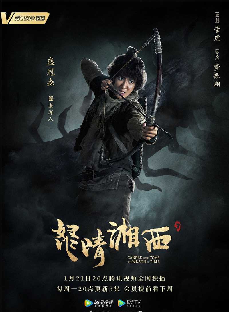 鬼吹灯之怒晴湘西老洋人