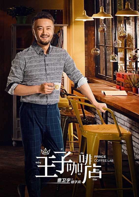 高兴遇见你胡子店长