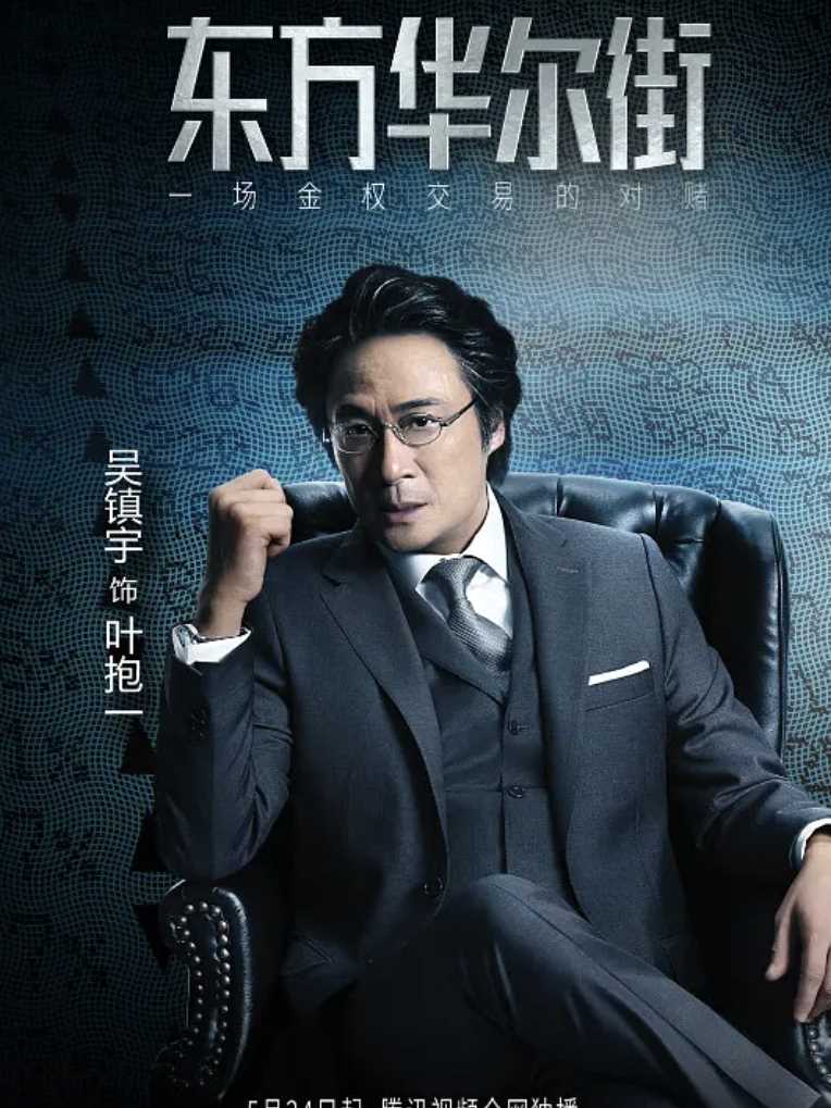 东方华尔街叶抱一