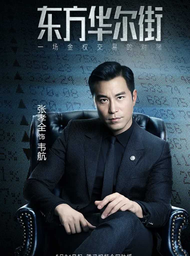 东方华尔街韦航