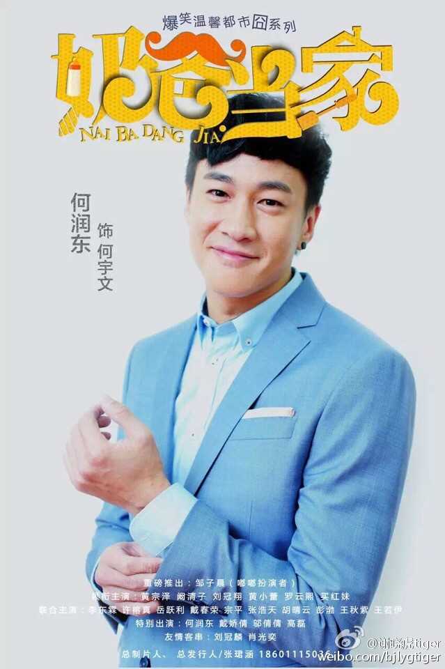 冠军奶爸何宇文