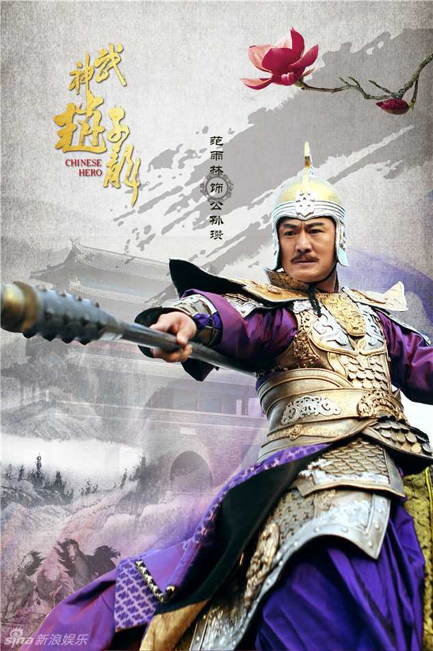武神赵子龙DVD公孙瓒