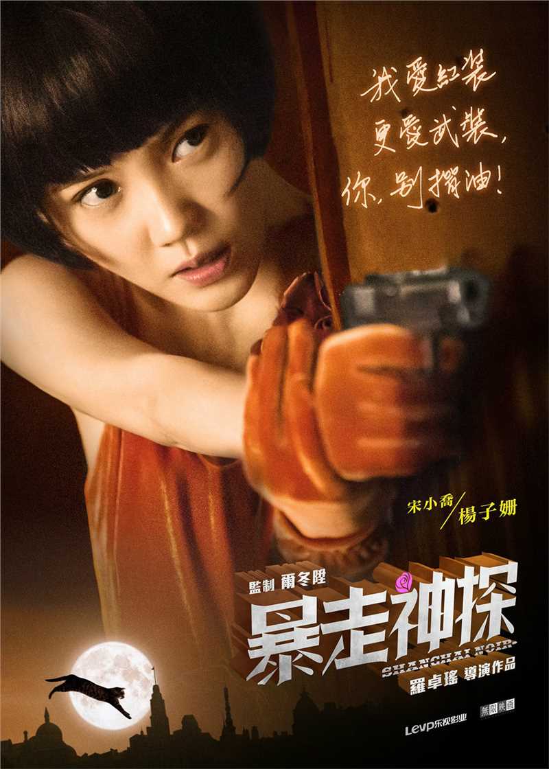 暴走神探宋小乔