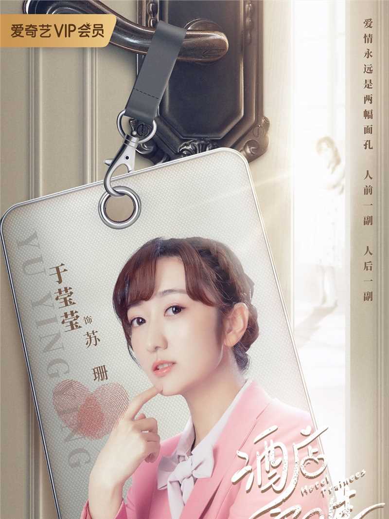 酒店实习生第一季苏珊