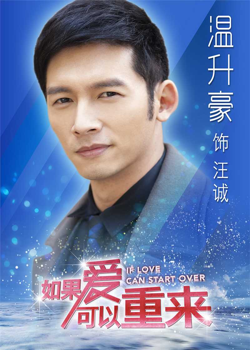 如果爱可以重来汪诚