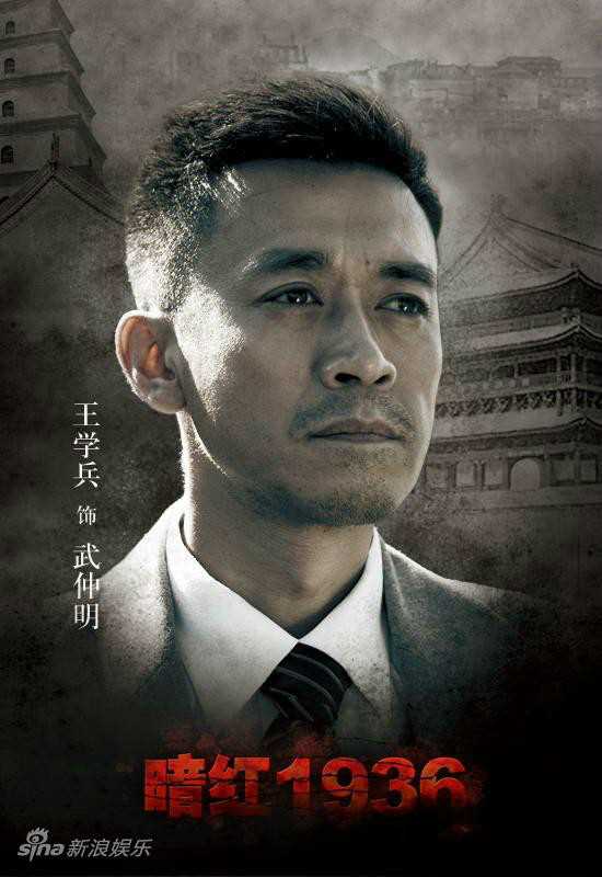 暗红1936未删减版武仲明