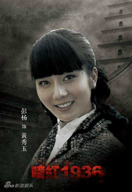 暗红1936未删减版黄秀玉