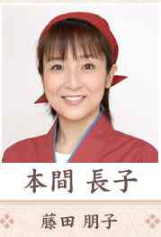 冷暖人间第六季本间长子