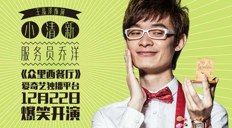 众里西餐厅乔洋