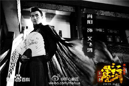 江湖学院艾飞鸿