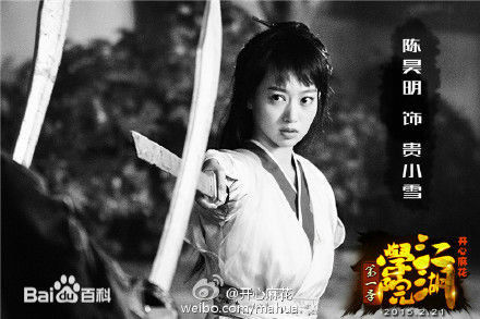 江湖学院贵小雪