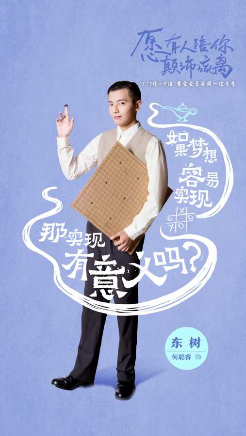 愿有人陪你颠沛流离东树