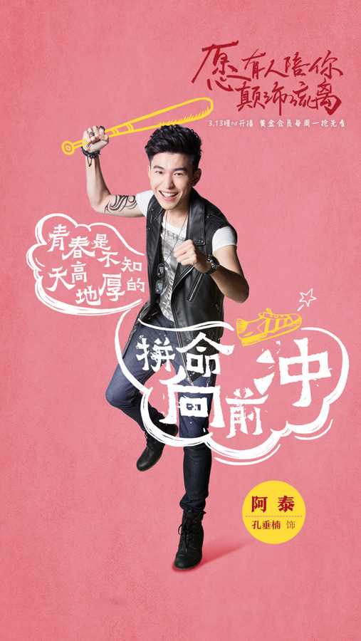 愿有人陪你颠沛流离阿泰