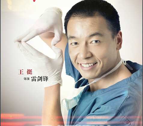 急诊室的故事雷剑锋