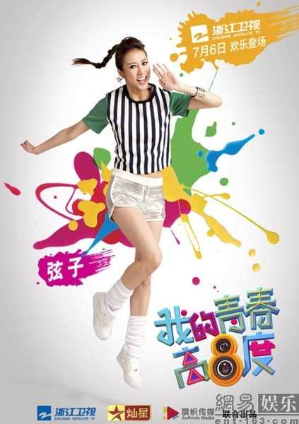 我的青春高八度叶诗诗