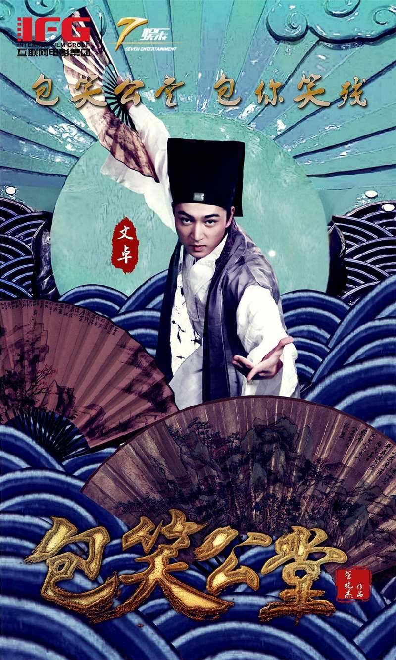 包笑公堂公孙册