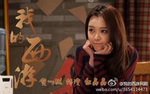 我的西游白晶晶