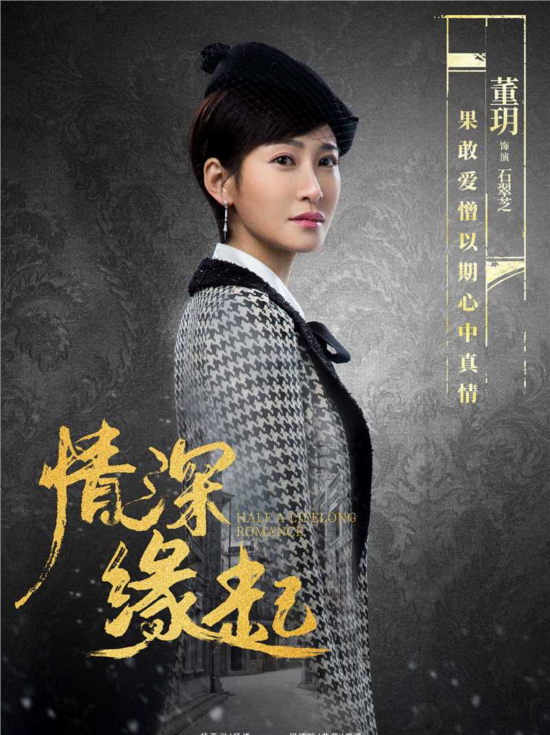 情深缘起石翠芝