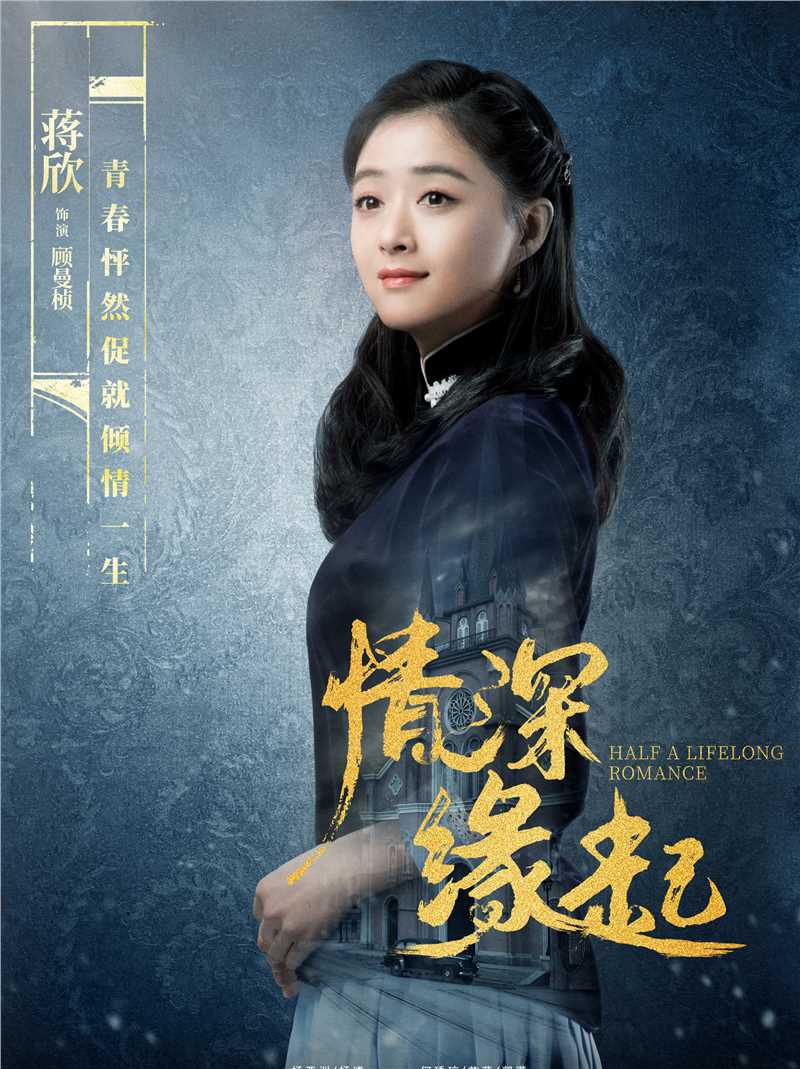 情深缘起顾曼桢