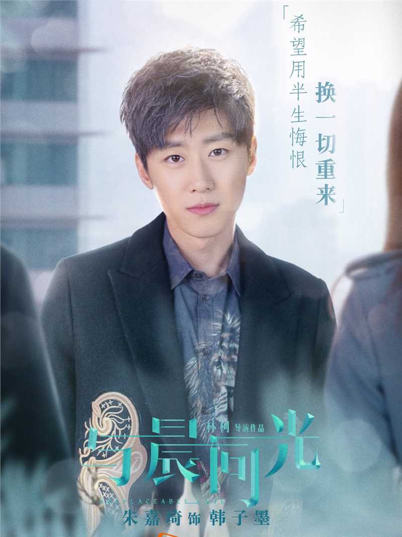 与晨同光韩子墨