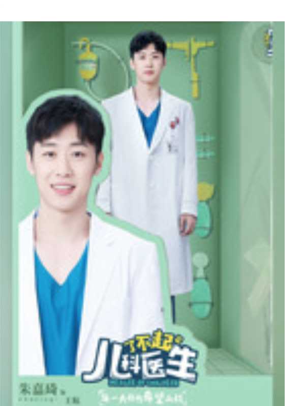 了不起的儿科医生王航