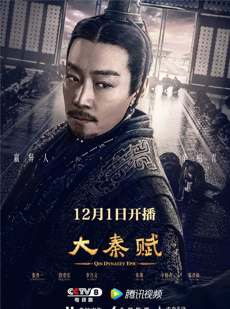 大秦赋秦庄襄王