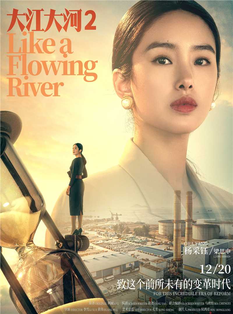 大江大河2梁思申