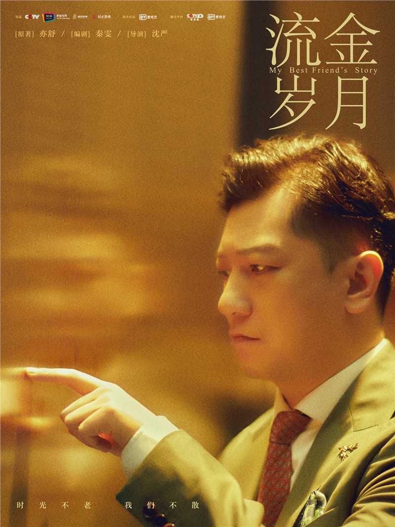 流金岁月范金刚