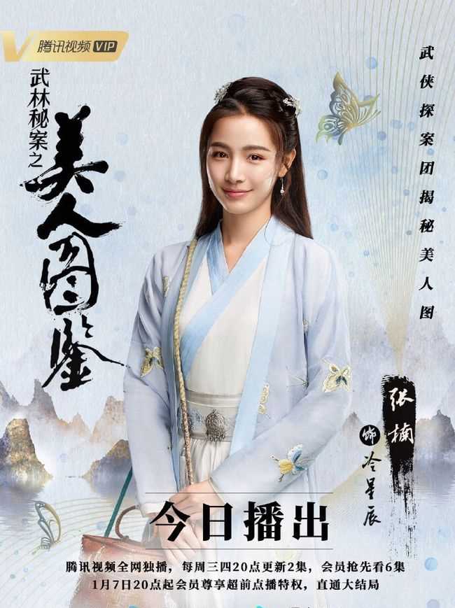 武林秘案之美人图鉴冷星辰