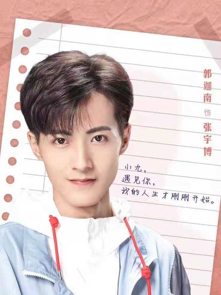 我在窗口遇见他张宇博