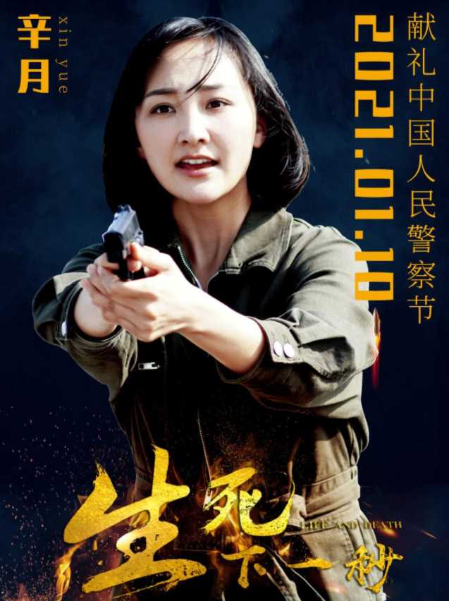 生死下一秒岳小凤