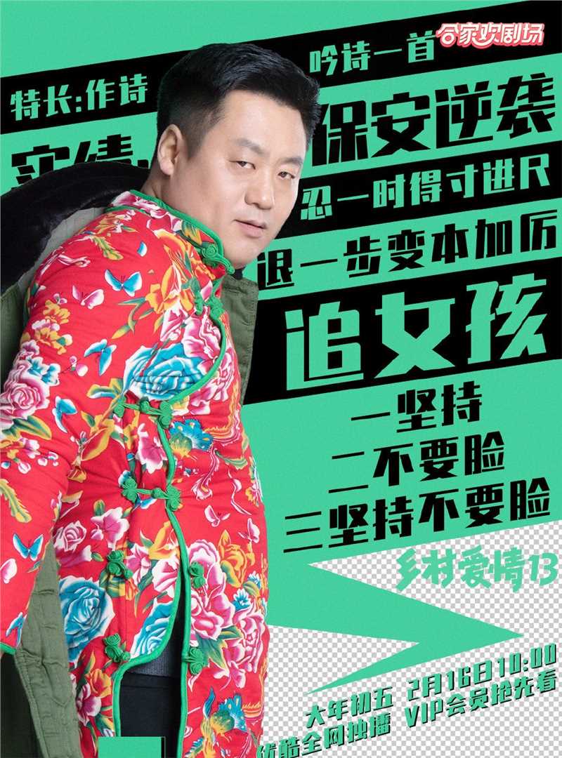 乡村爱情13宋晓峰