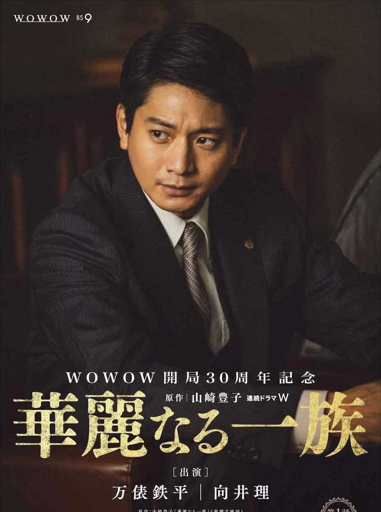 华丽一族万表铁平