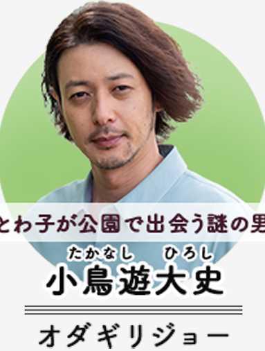 大豆田永久子与三位前夫小鸟游大史