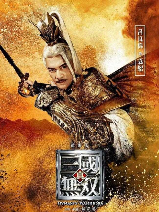 真·三国无双袁绍