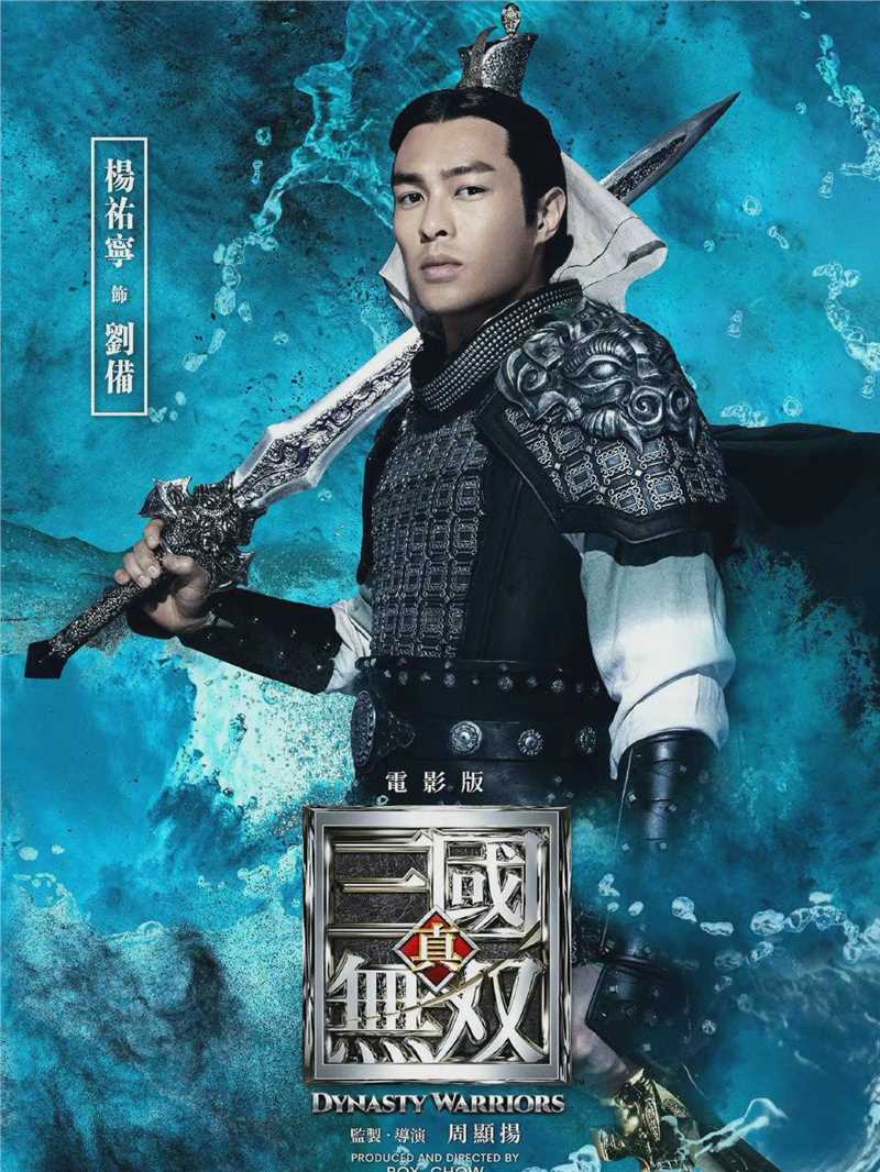 真·三国无双刘备