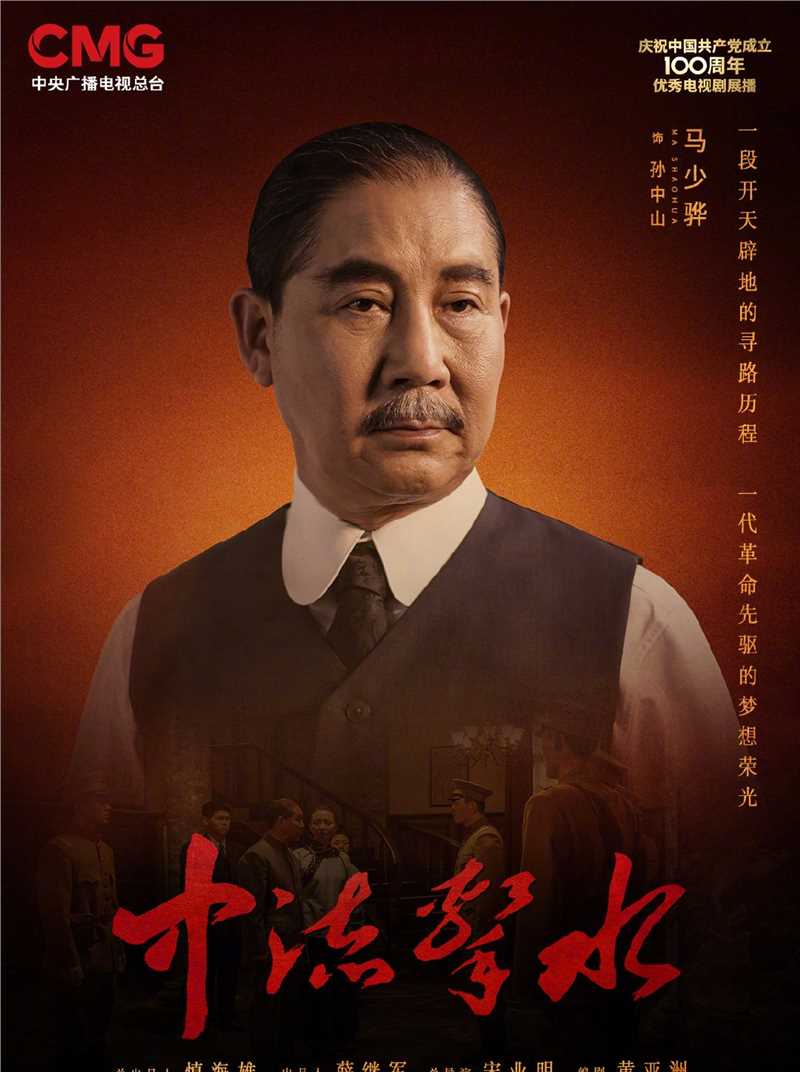 中流击水孙中山